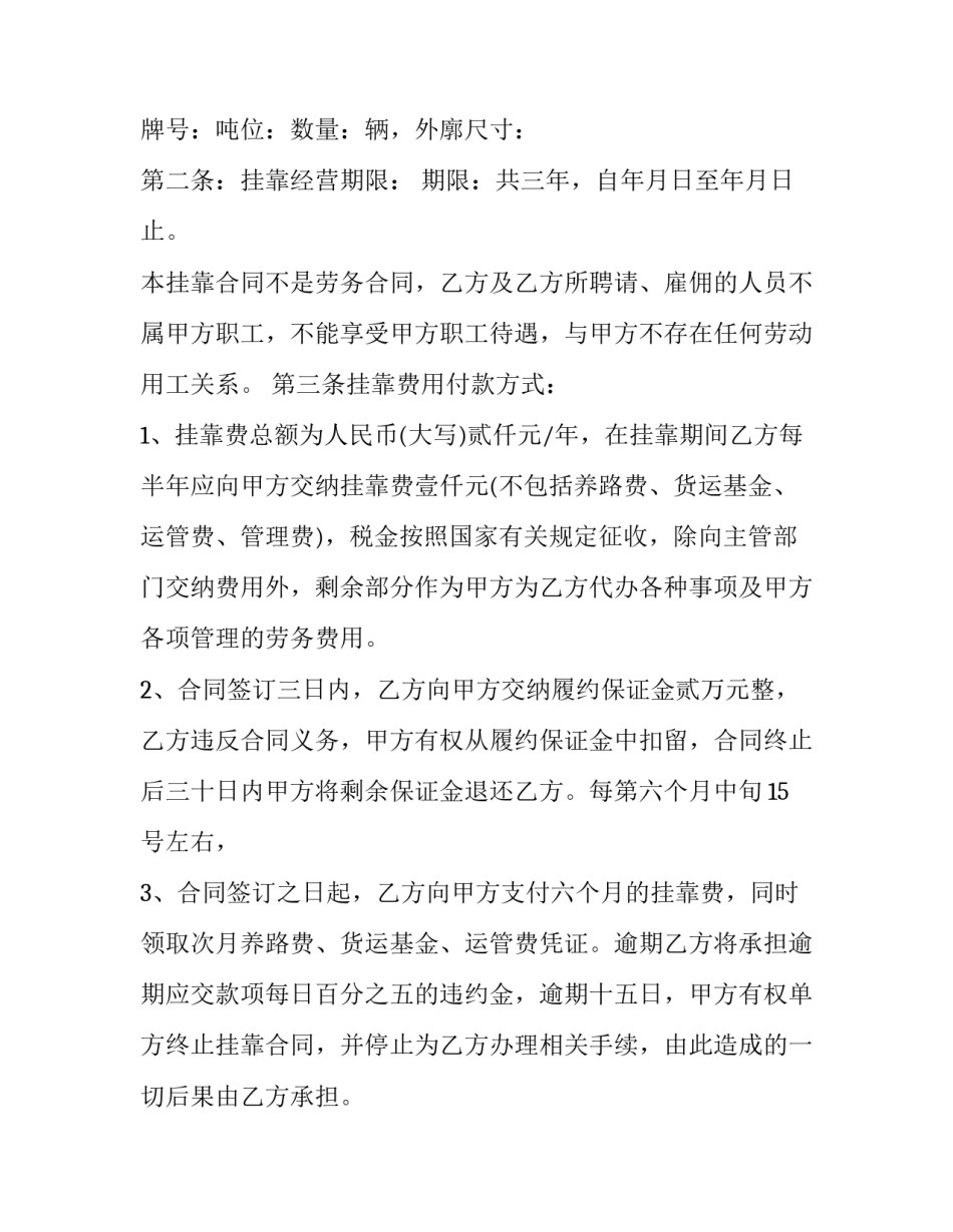 车辆续保协议书 车辆续保期(八篇)_第2页