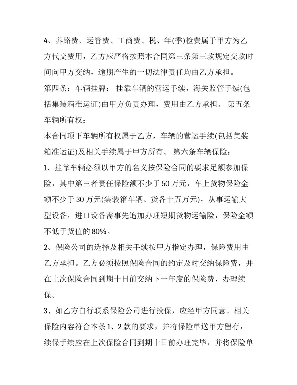 车辆续保协议书 车辆续保期(八篇)_第3页