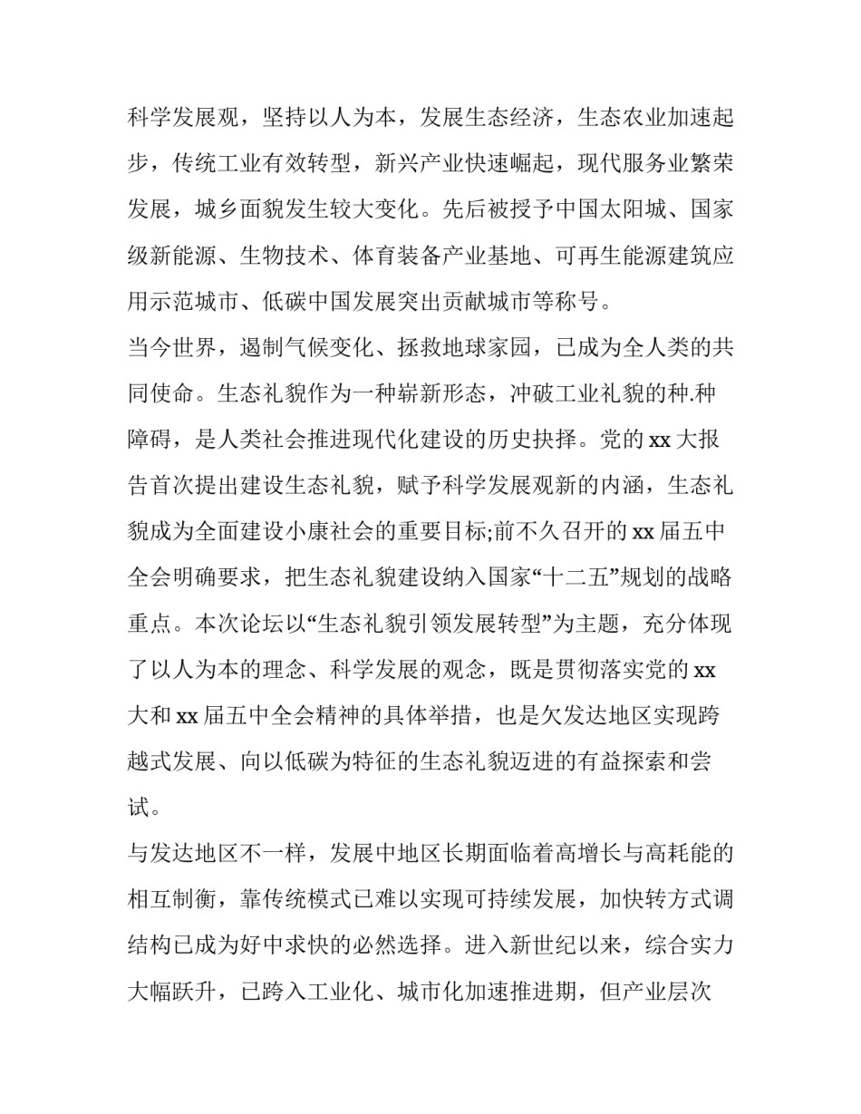 生态警务心得体会和方法 净化政治生态心得 民警(四篇)_第2页