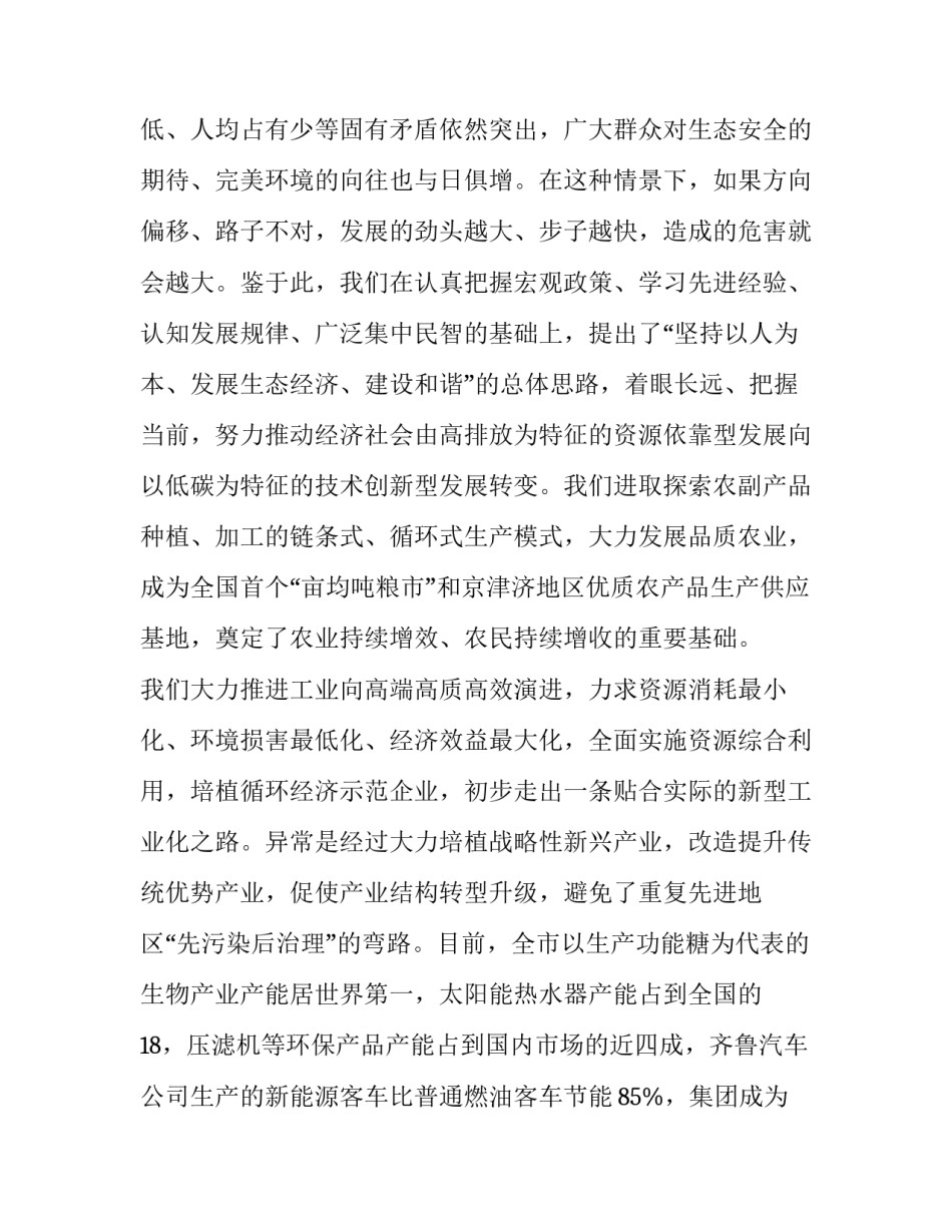 生态警务心得体会和方法 净化政治生态心得 民警(四篇)_第3页