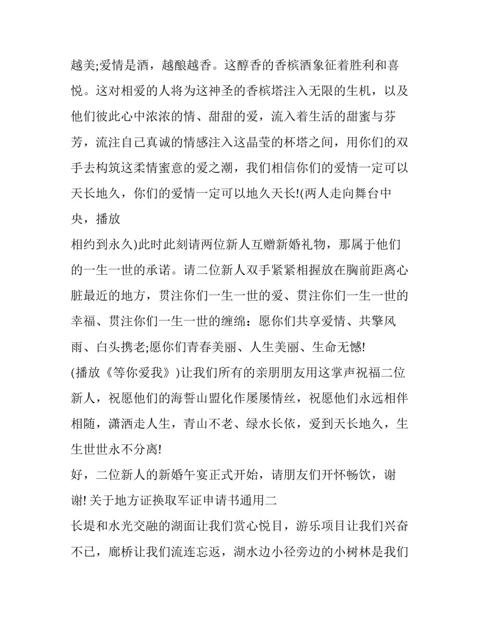 地方证换取军证申请书通用 军证换地方证需要考什么(四篇)_第3页