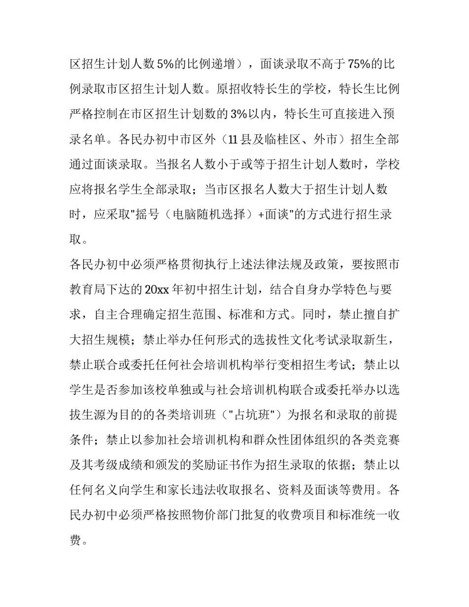 方案评审后致辞范文范本 规划方案评审会发言稿(5篇)_第2页