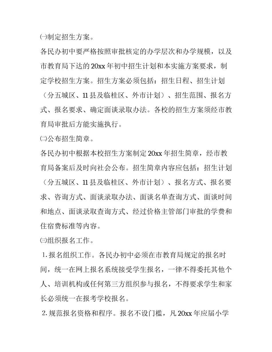 方案评审后致辞范文范本 规划方案评审会发言稿(5篇)_第3页