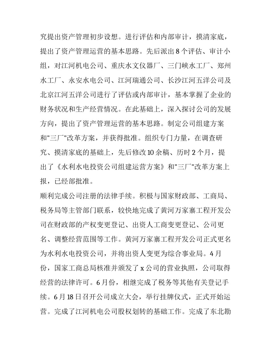 年度总结范文政务大厅简短 政务大厅年终工作总结(二篇)_第2页