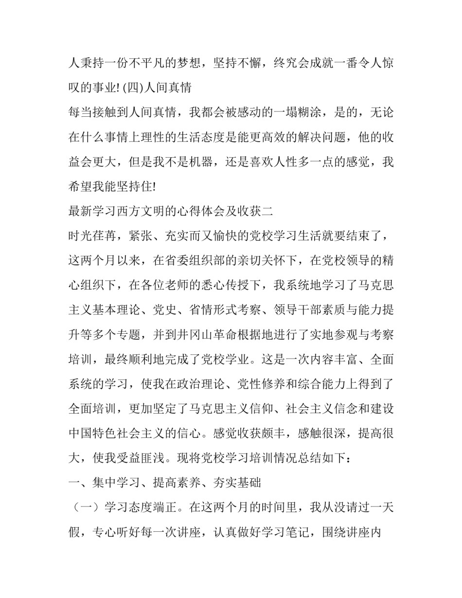 学习西方文明的心得体会及收获 西方文明史感悟(九篇)_第3页