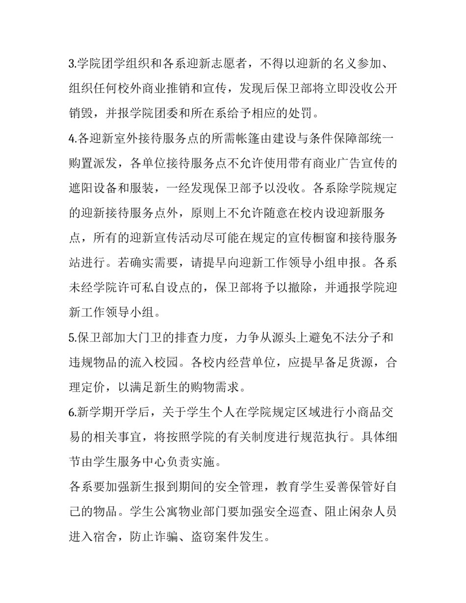 摆摊增加品种申请书通用 摆摊设点申请书(6篇)_第2页