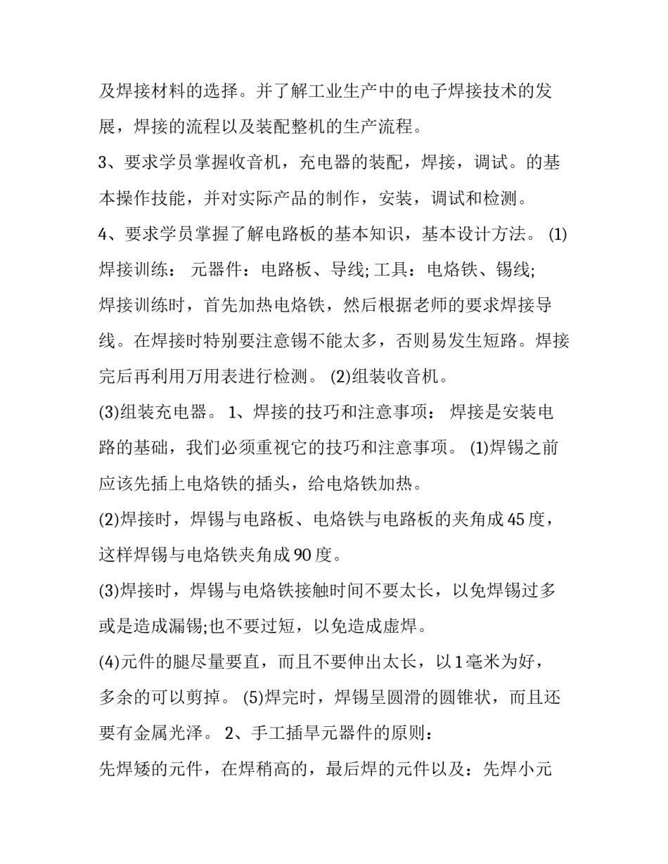 电子攻击技术讲座心得体会范文 电子攻击技术讲座心得体会范文图片(三篇)_第2页