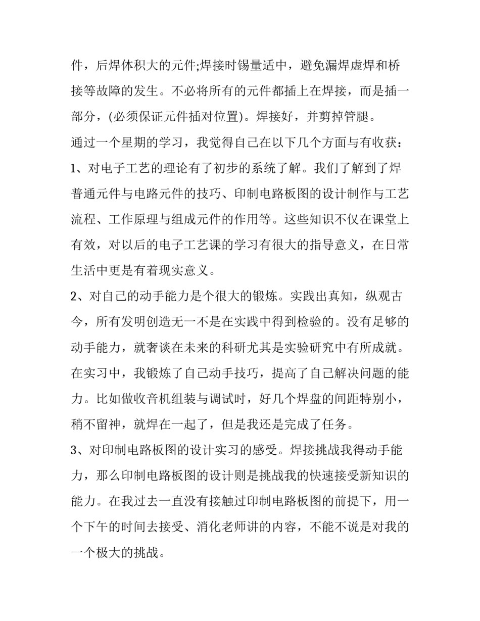 电子攻击技术讲座心得体会范文 电子攻击技术讲座心得体会范文图片(三篇)_第3页