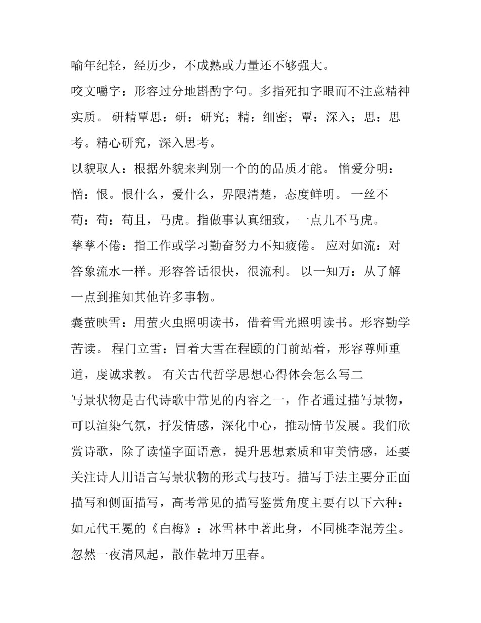 古代哲学思想心得体会怎么写 中国哲学感想心得(八篇)_第3页