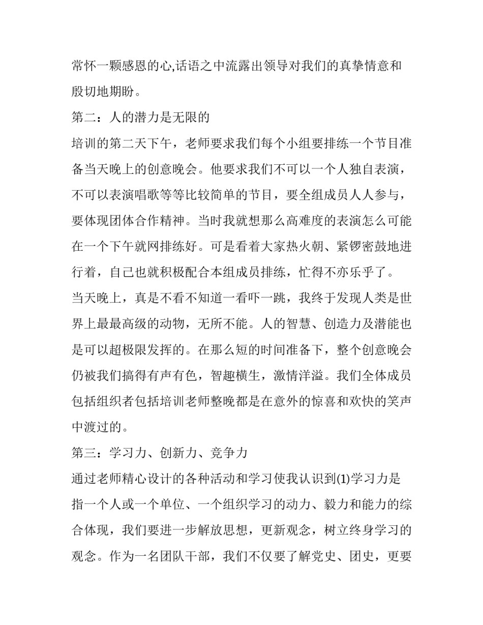 参加游戏比赛的心得体会范本 参加竞赛的比赛心得(八篇)_第2页