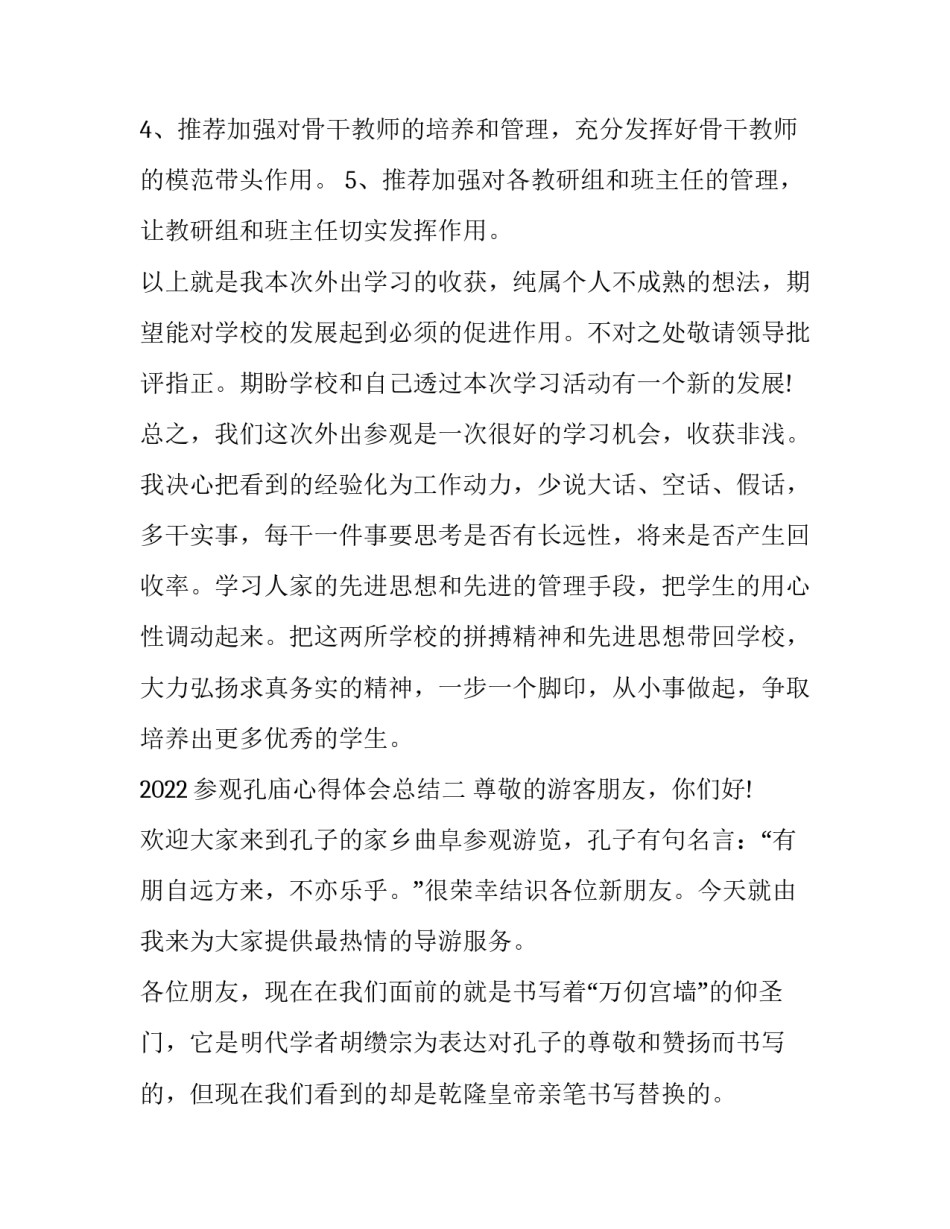 参观孔庙心得体会总结 参观孔学堂的心得体会(7篇)_第3页