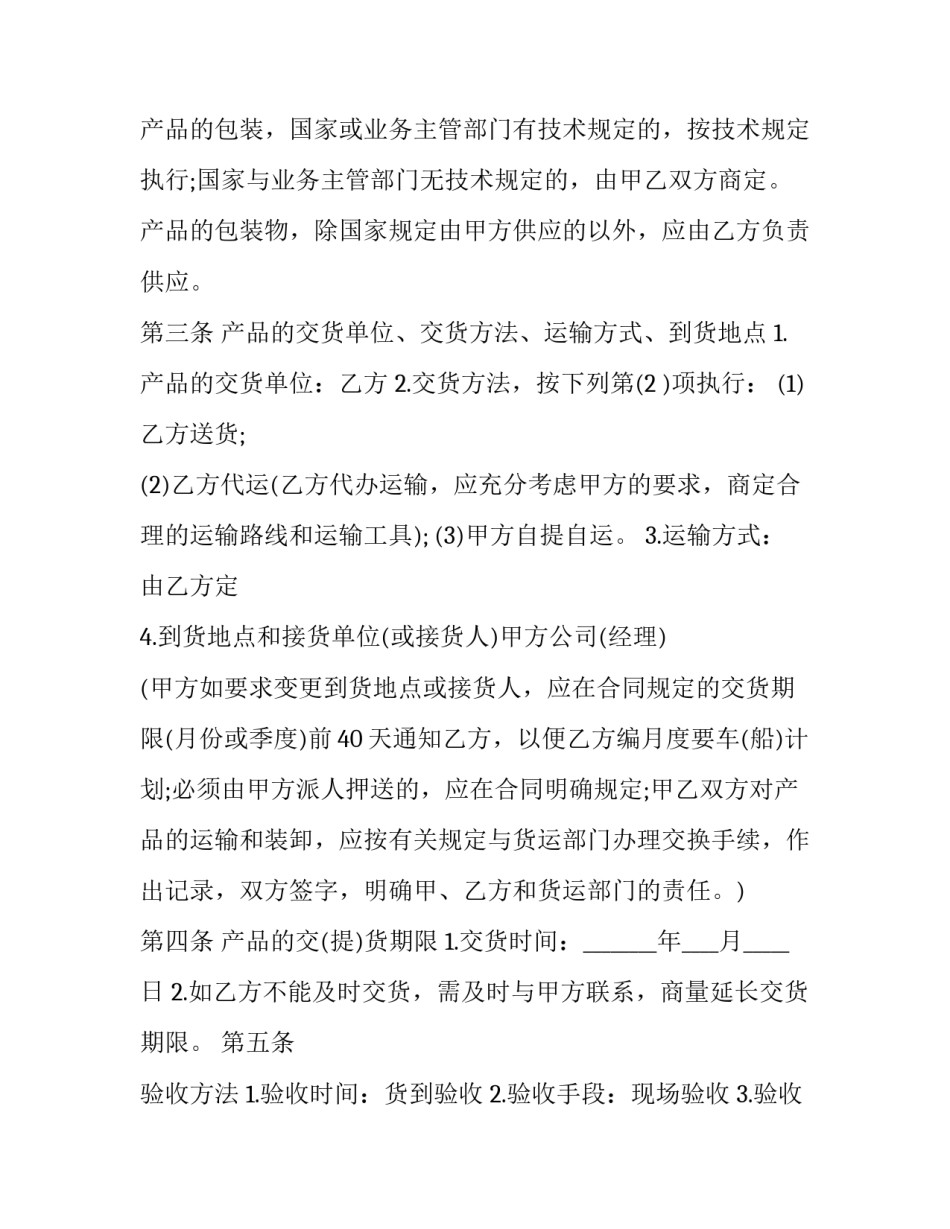 手机银行协议书怎么写 用手机怎么写协议书(七篇)_第2页