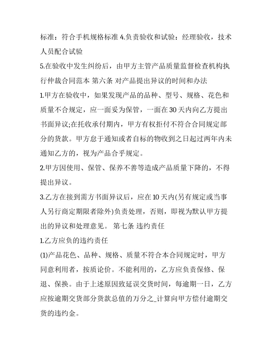 手机银行协议书怎么写 用手机怎么写协议书(七篇)_第3页