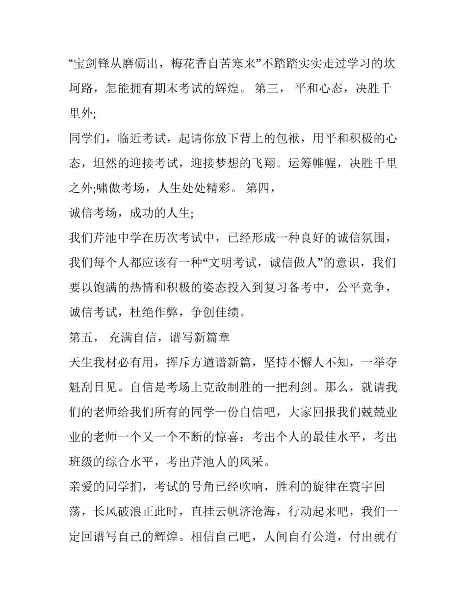 最新考试通过率范文如何写(二篇)_第2页