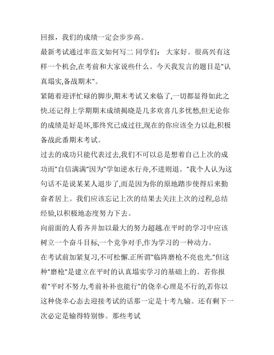 最新考试通过率范文如何写(二篇)_第3页