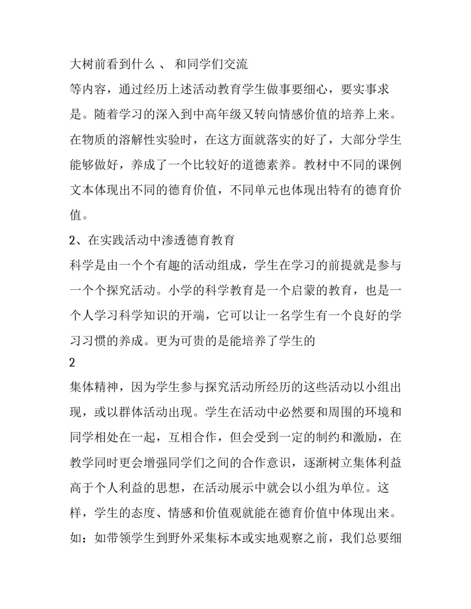 古代哲学思想心得体会和感想 对中国古代哲学思想的感想(九篇)_第3页