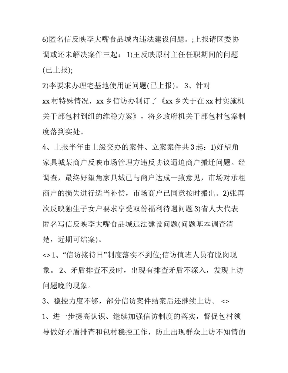 社会稳定的心得体会及感悟 维护社会稳定心得(九篇)_第2页