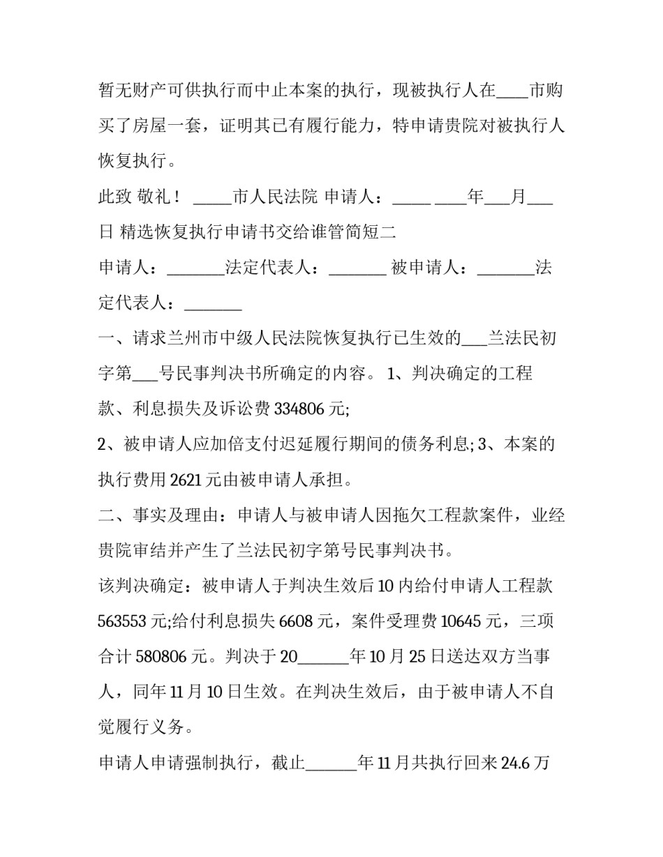恢复执行申请书交给谁管简短 恢复执行申请流程(9篇)_第2页