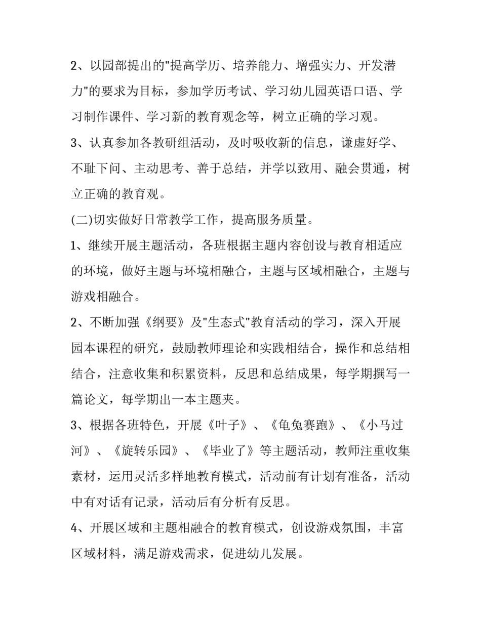 教育新青年培训心得体会精选 教育新青年培训心得体会精选篇(6篇)_第2页
