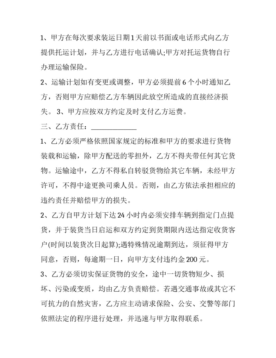 道路安全监理日志范文通用 道路工程安全监理日志范本(4篇)_第2页