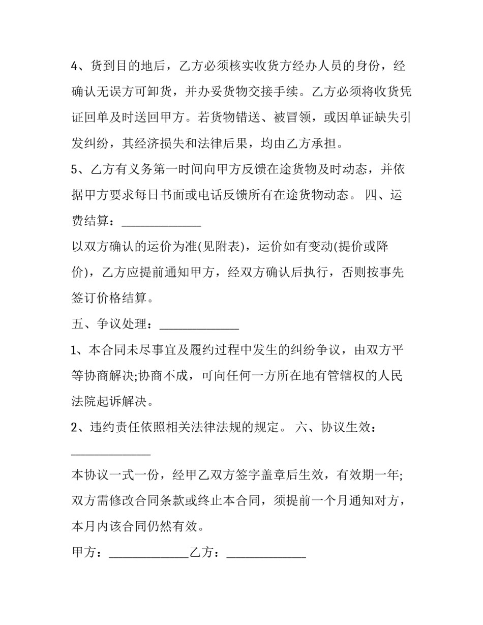 道路安全监理日志范文通用 道路工程安全监理日志范本(4篇)_第3页