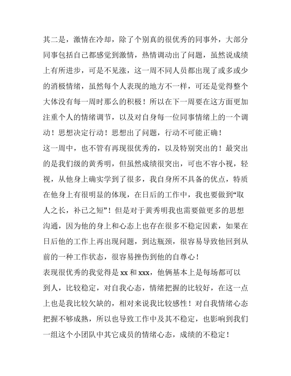 周报食品范文范本 周报食品范文范本大全(九篇)_第2页