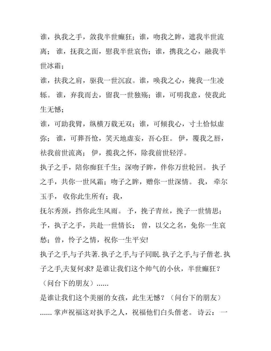 婚礼宣传小故事范文范本 婚礼宣传单模板(5篇)_第2页