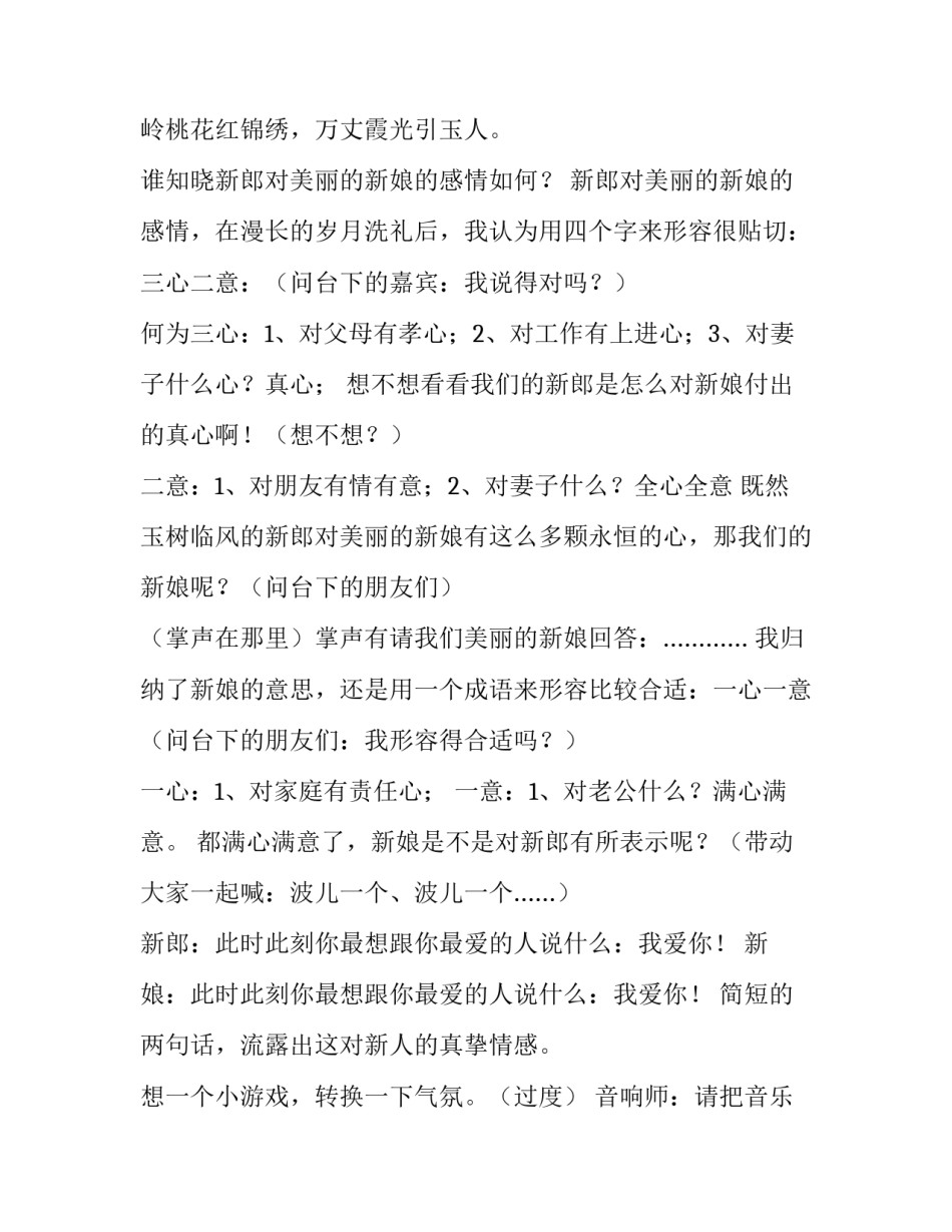 婚礼宣传小故事范文范本 婚礼宣传单模板(5篇)_第3页