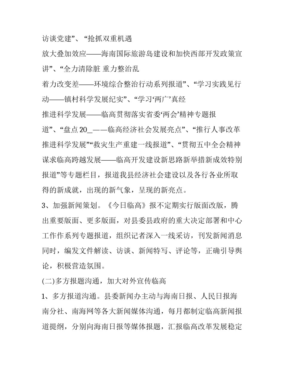 新闻时事热点课程心得体会及感悟 时事新闻实践教学感悟(2篇)_第2页