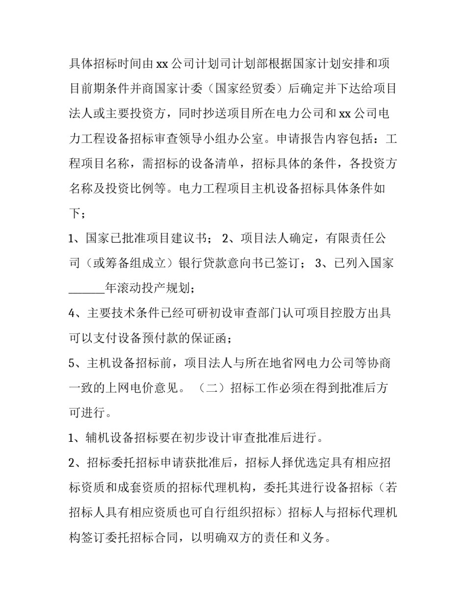 文件传阅处理单范文 文件传阅单处理结果(3篇)_第2页