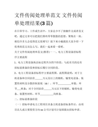 文件传阅处理单范文 文件传阅单处理结果(3篇)