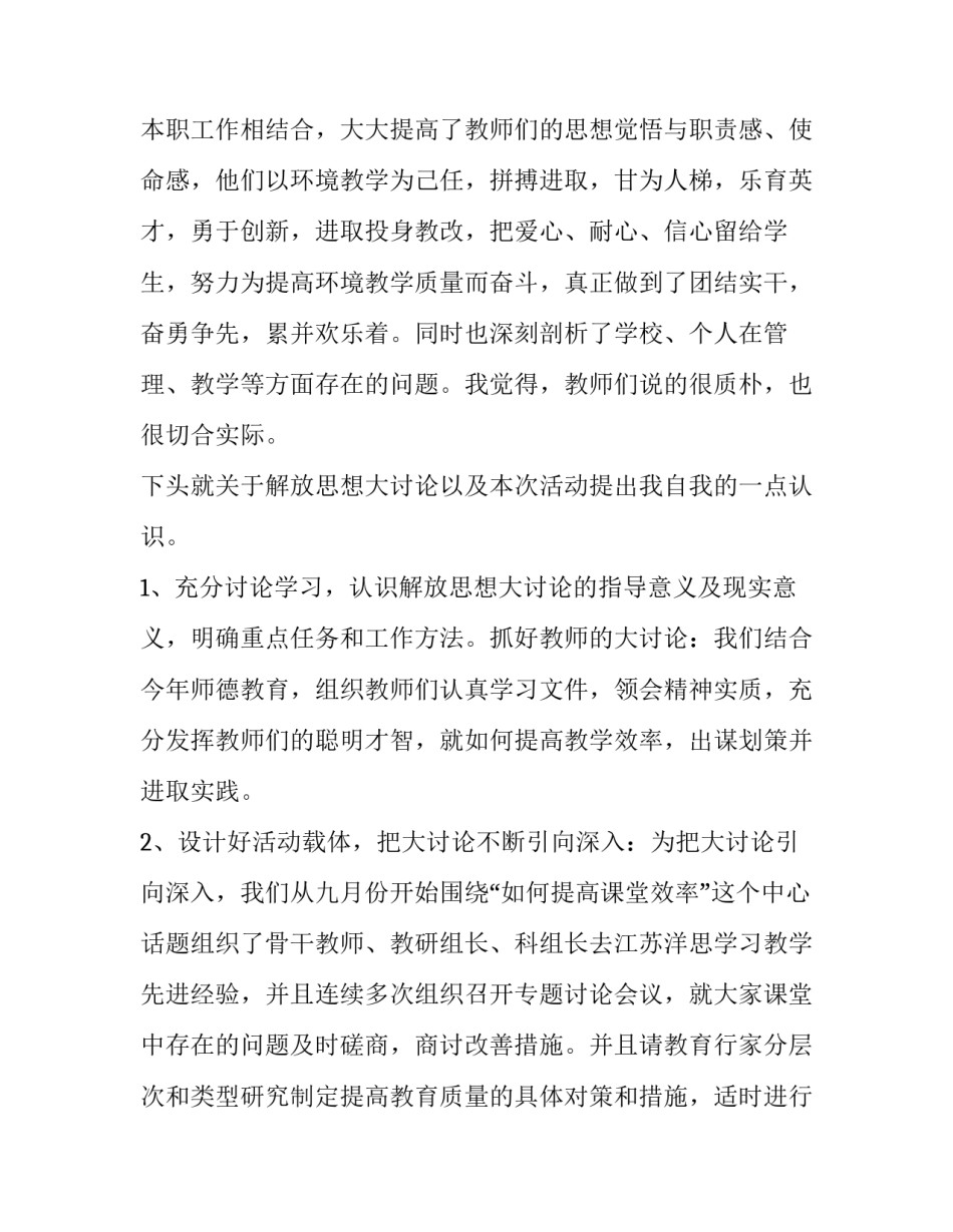 解放烟台的心得体会报告 烟台是我们的感想(9篇)_第1页