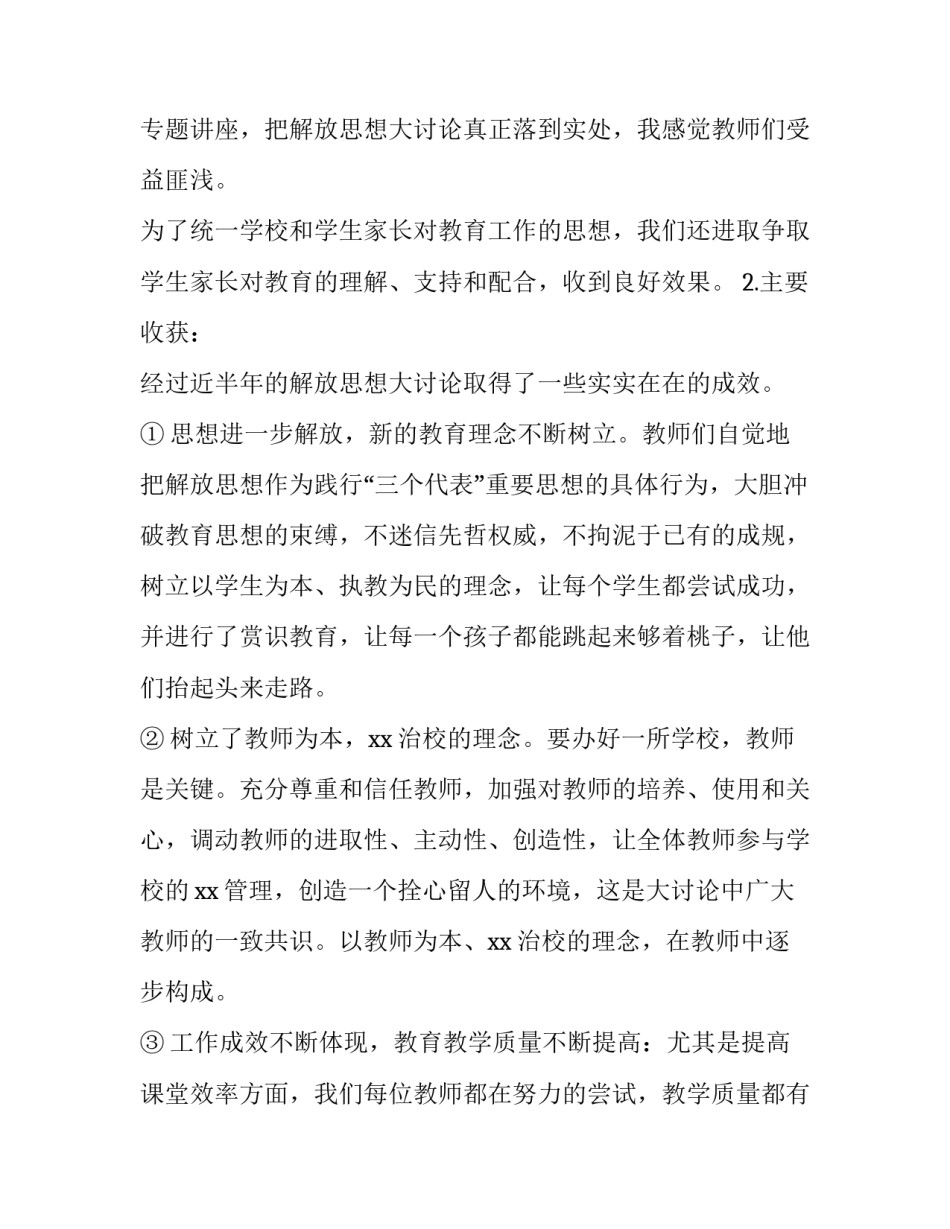 解放烟台的心得体会报告 烟台是我们的感想(9篇)_第2页