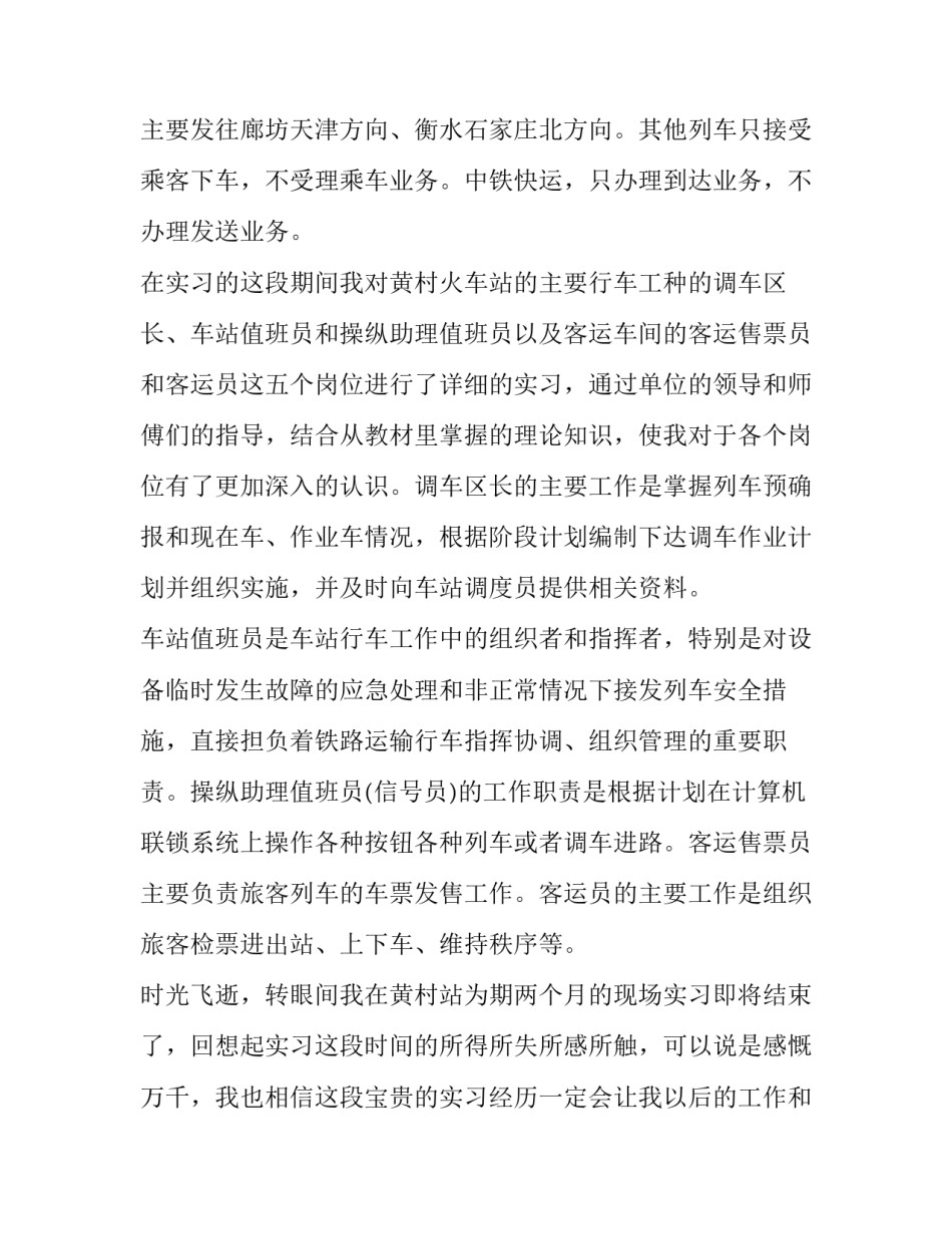 铁路月报范文 铁路月报范文图片(6篇)_第2页