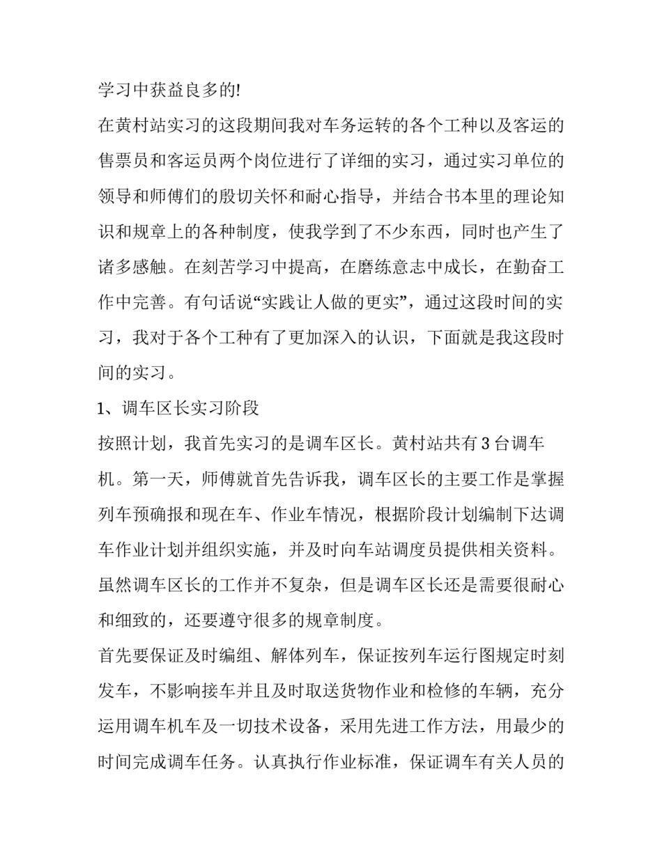 铁路月报范文 铁路月报范文图片(6篇)_第3页