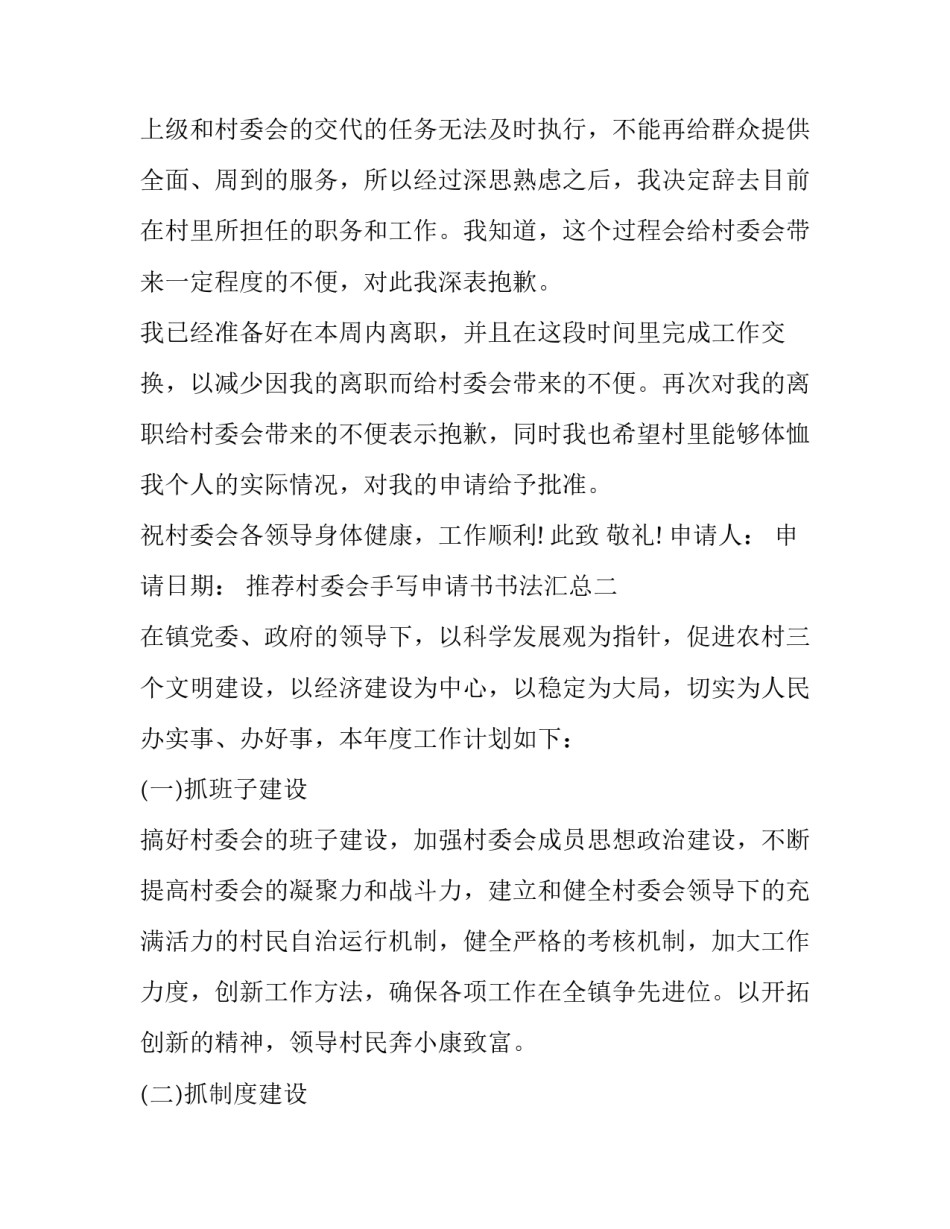 村委会手写申请书书法汇总 村委会书法内容(七篇)_第2页