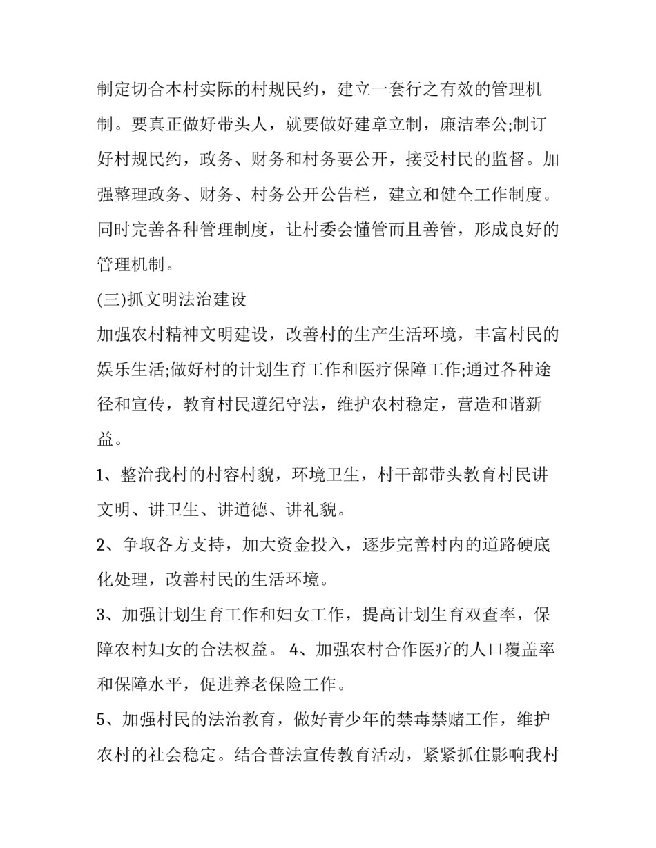 村委会手写申请书书法汇总 村委会书法内容(七篇)_第3页