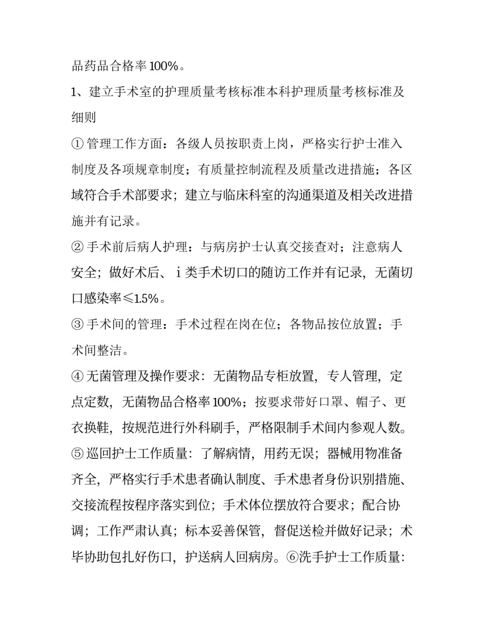 药品质控部心得体会和方法 药品质量管理心得(五篇)_第2页