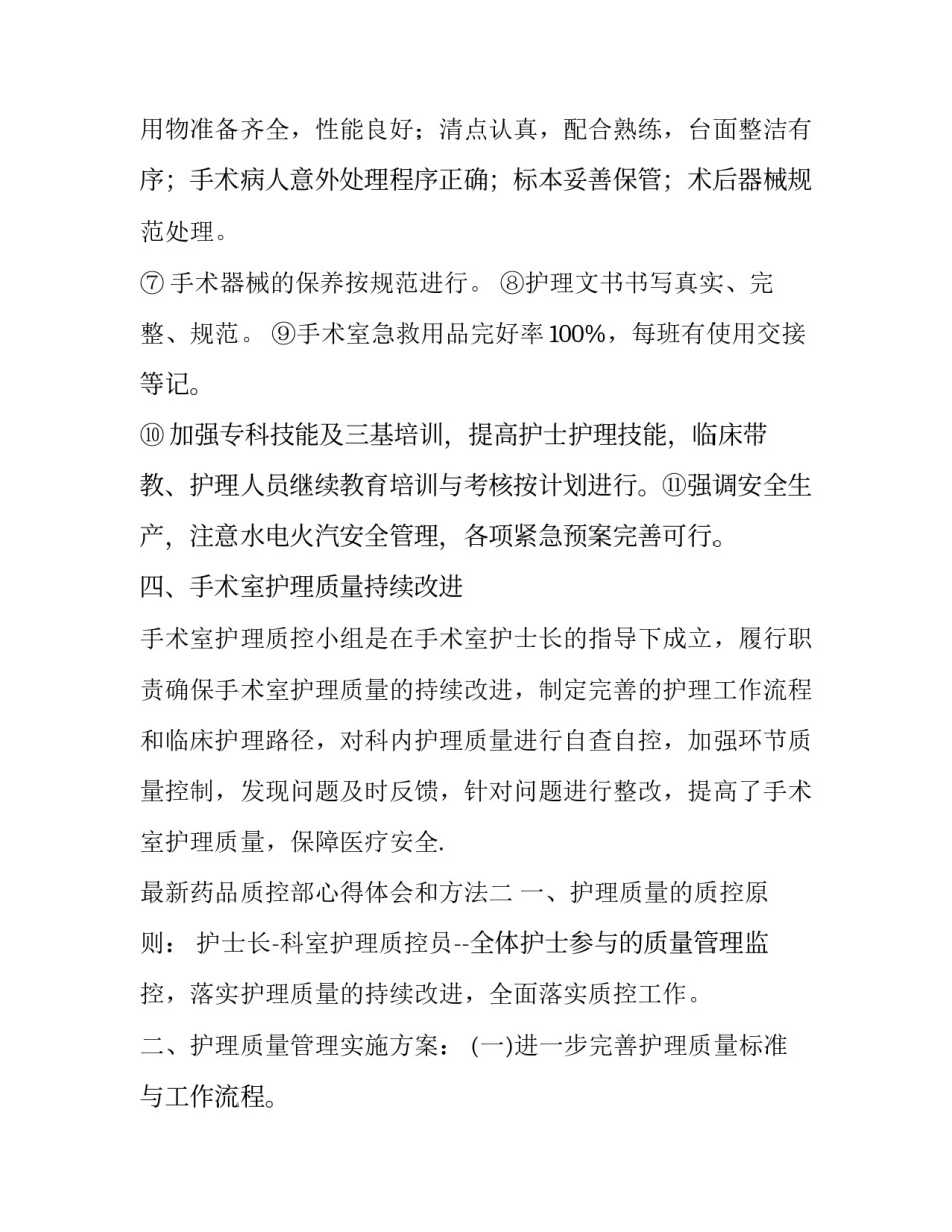 药品质控部心得体会和方法 药品质量管理心得(五篇)_第3页