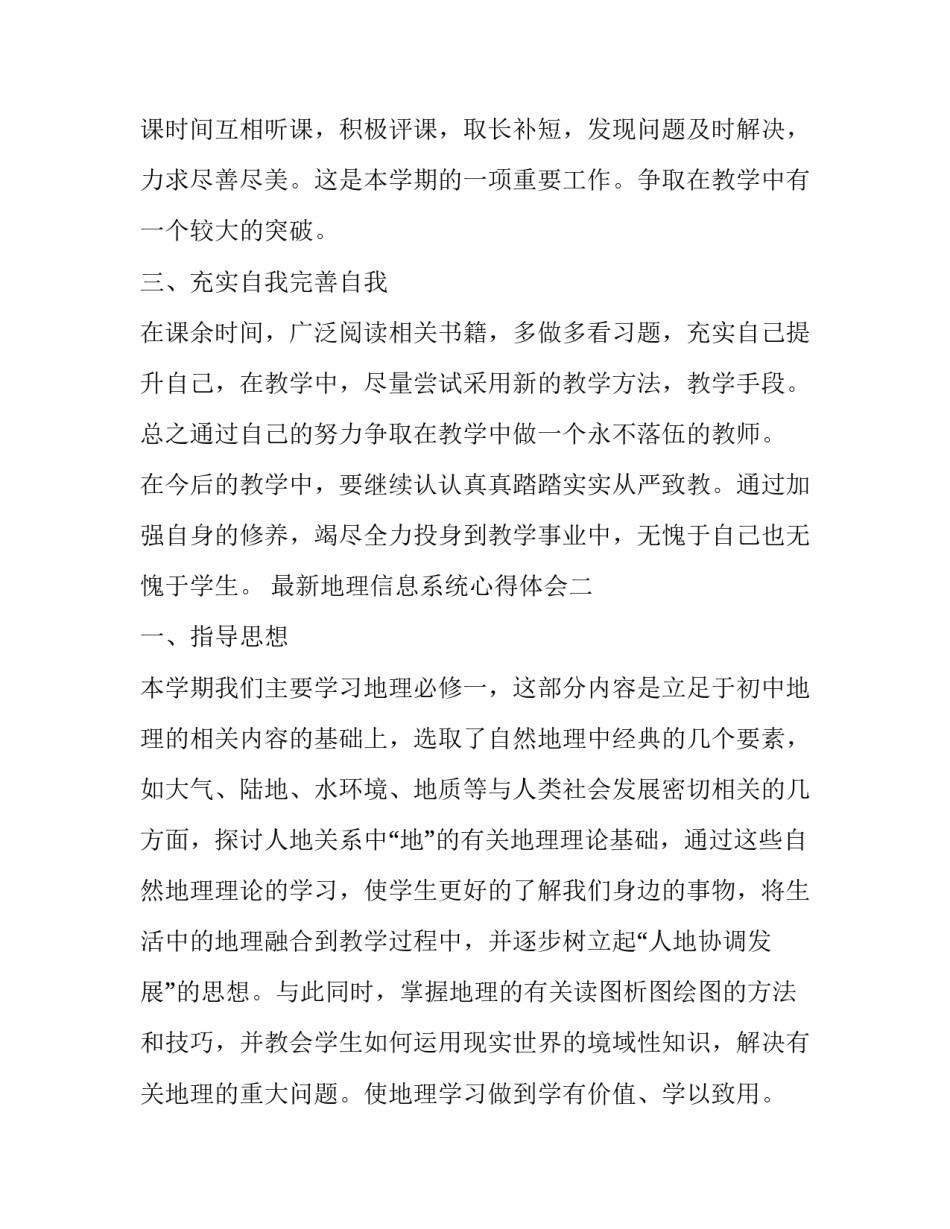 地理信息系统心得体会 地理信息系统读后感(7篇)_第2页