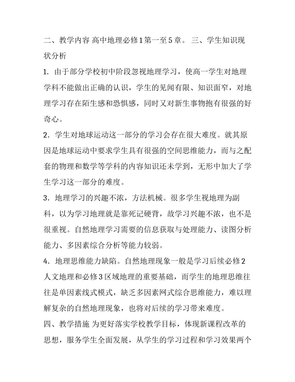 地理信息系统心得体会 地理信息系统读后感(7篇)_第3页
