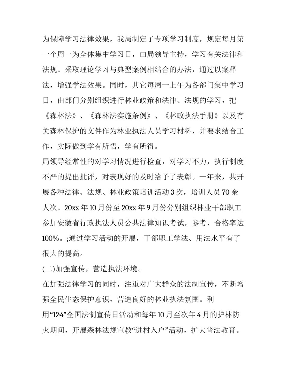 执法公正的心得体会报告 严格执法公正执法心得体会(9篇)_第2页