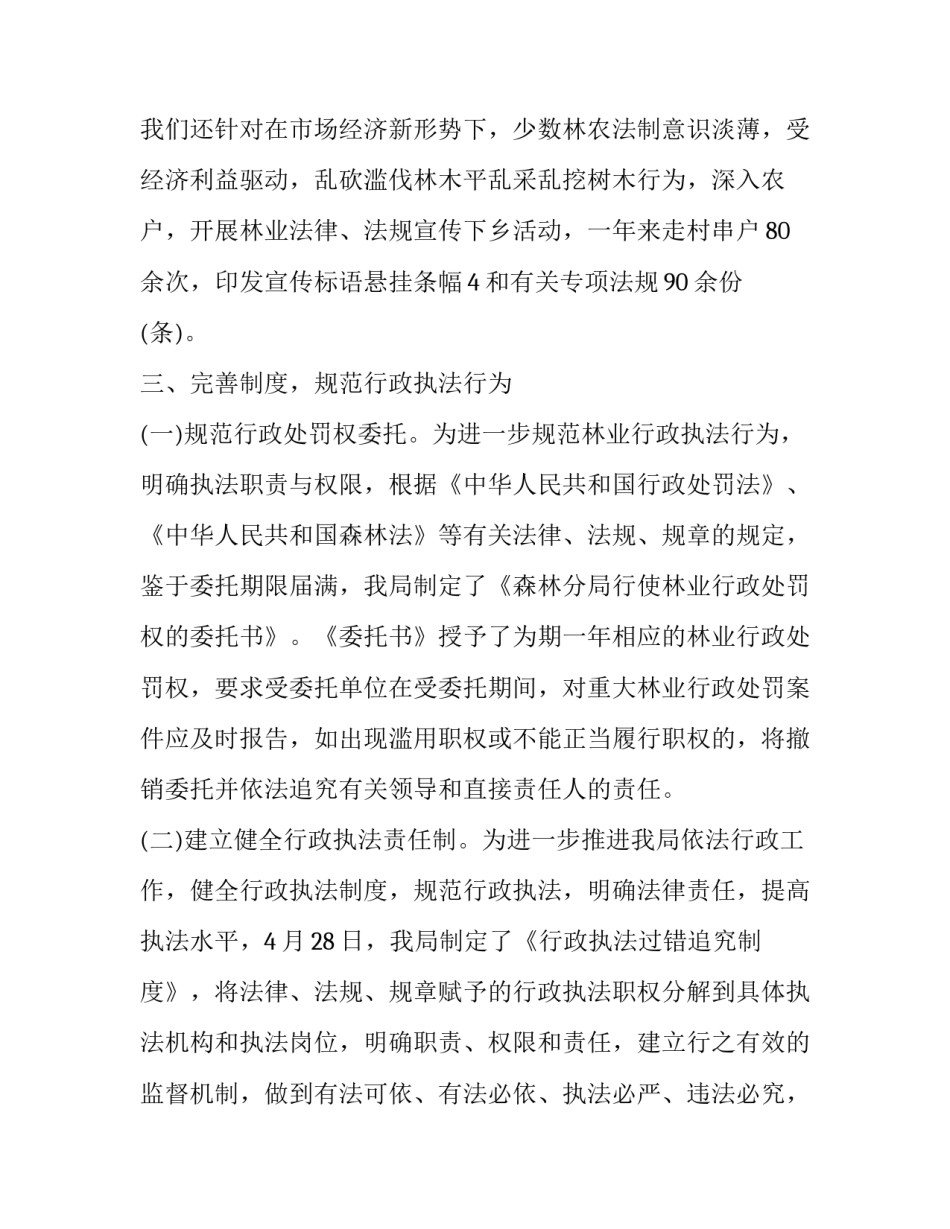 执法公正的心得体会报告 严格执法公正执法心得体会(9篇)_第3页