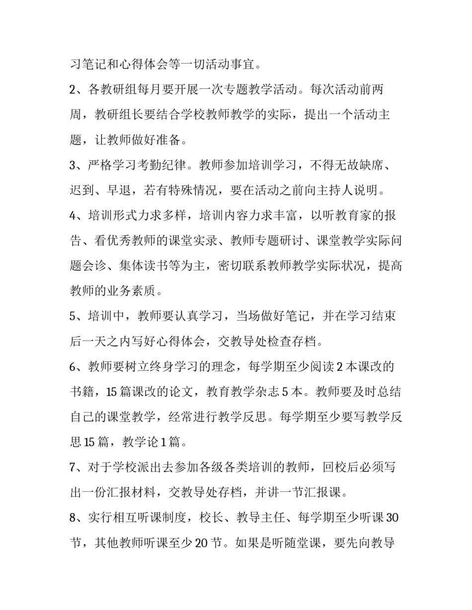 教师学习违规吃喝心得体会简短 学生违规教育心得体会(7篇)_第2页