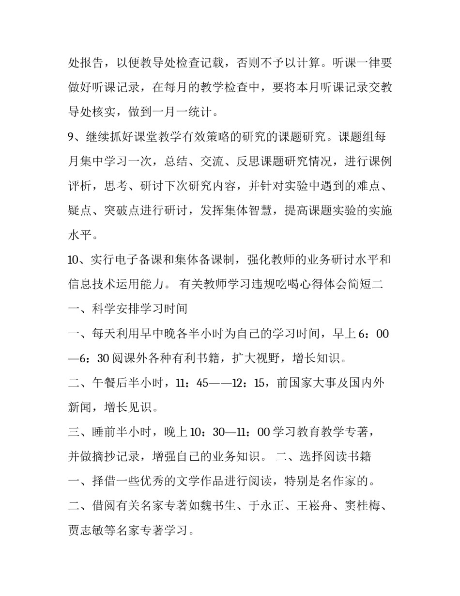 教师学习违规吃喝心得体会简短 学生违规教育心得体会(7篇)_第3页