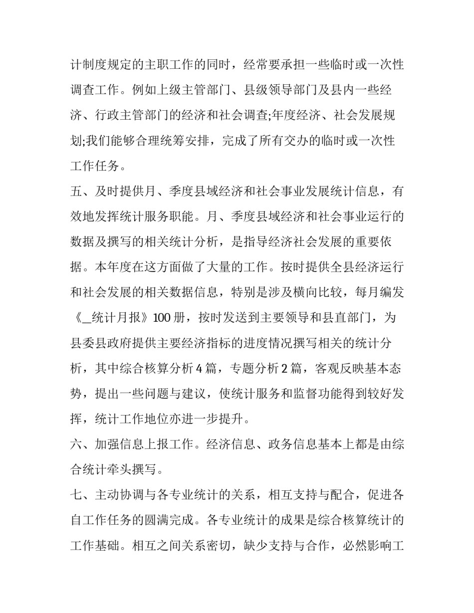 部门统计规范解读心得体会精选 国家统计标准与部门统计标准的表述(7篇)_第3页