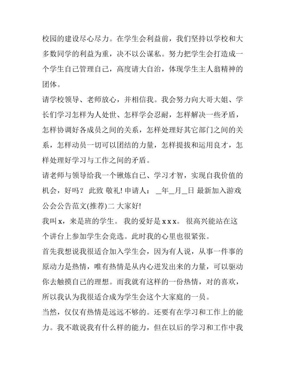 加入游戏公会公告范文 加入游戏公会公告范文大全(二篇)_第2页