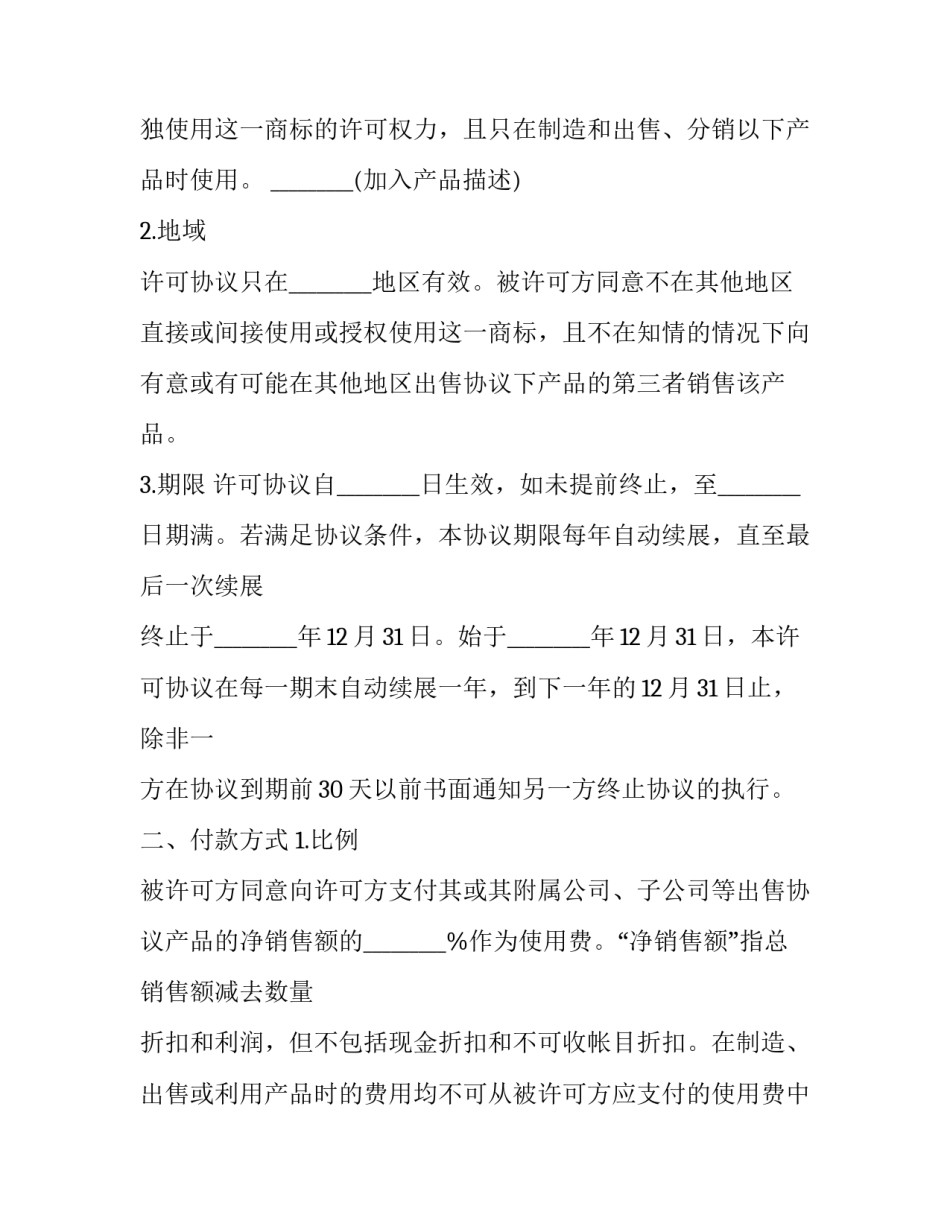 产品编码培训心得体会范本 商品编码心得总结(8篇)_第2页