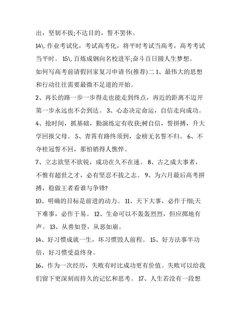 高考前请假回家复习申请书 高三回家待考申请书(六篇)_第2页