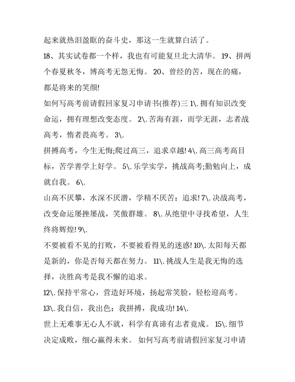 高考前请假回家复习申请书 高三回家待考申请书(六篇)_第3页